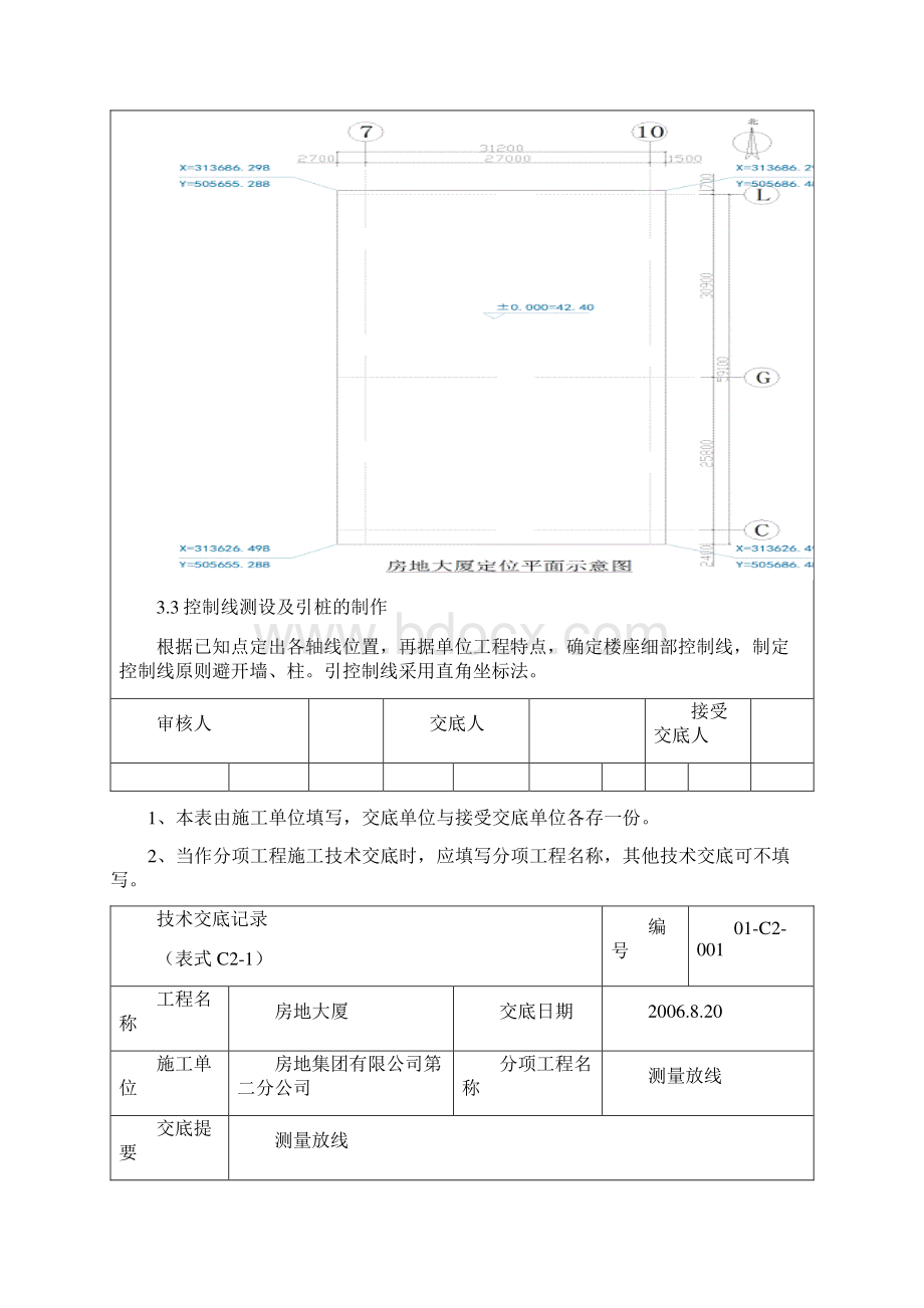 长城杯测量放线.docx_第3页