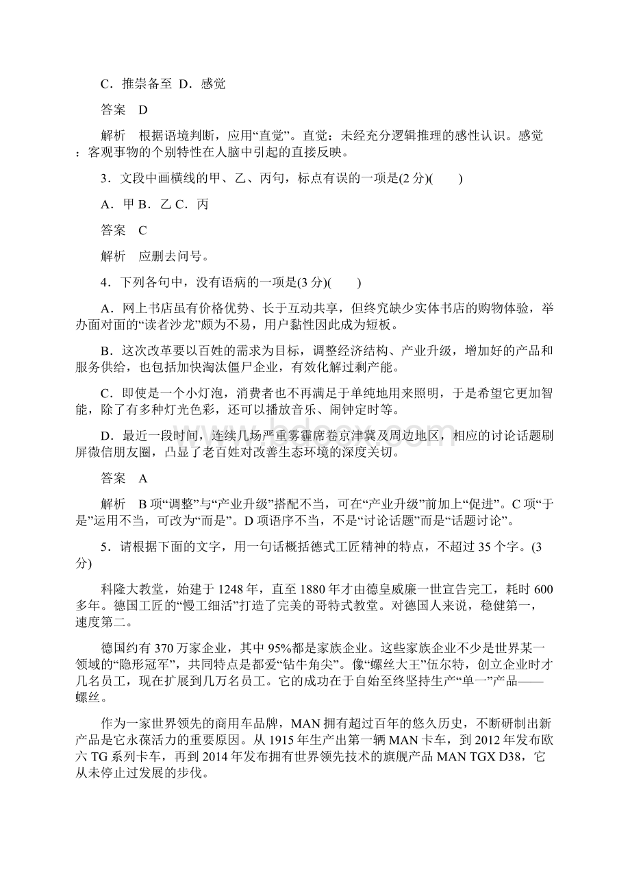 高考语文浙江专版一轮复习1周1测第6周高考模拟检测附答案795439.docx_第2页