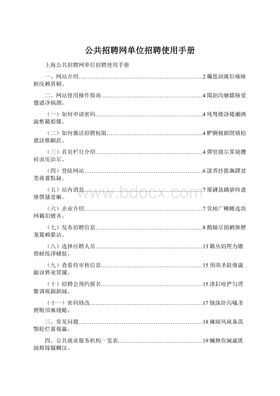 公共招聘网单位招聘使用手册Word文档下载推荐.docx