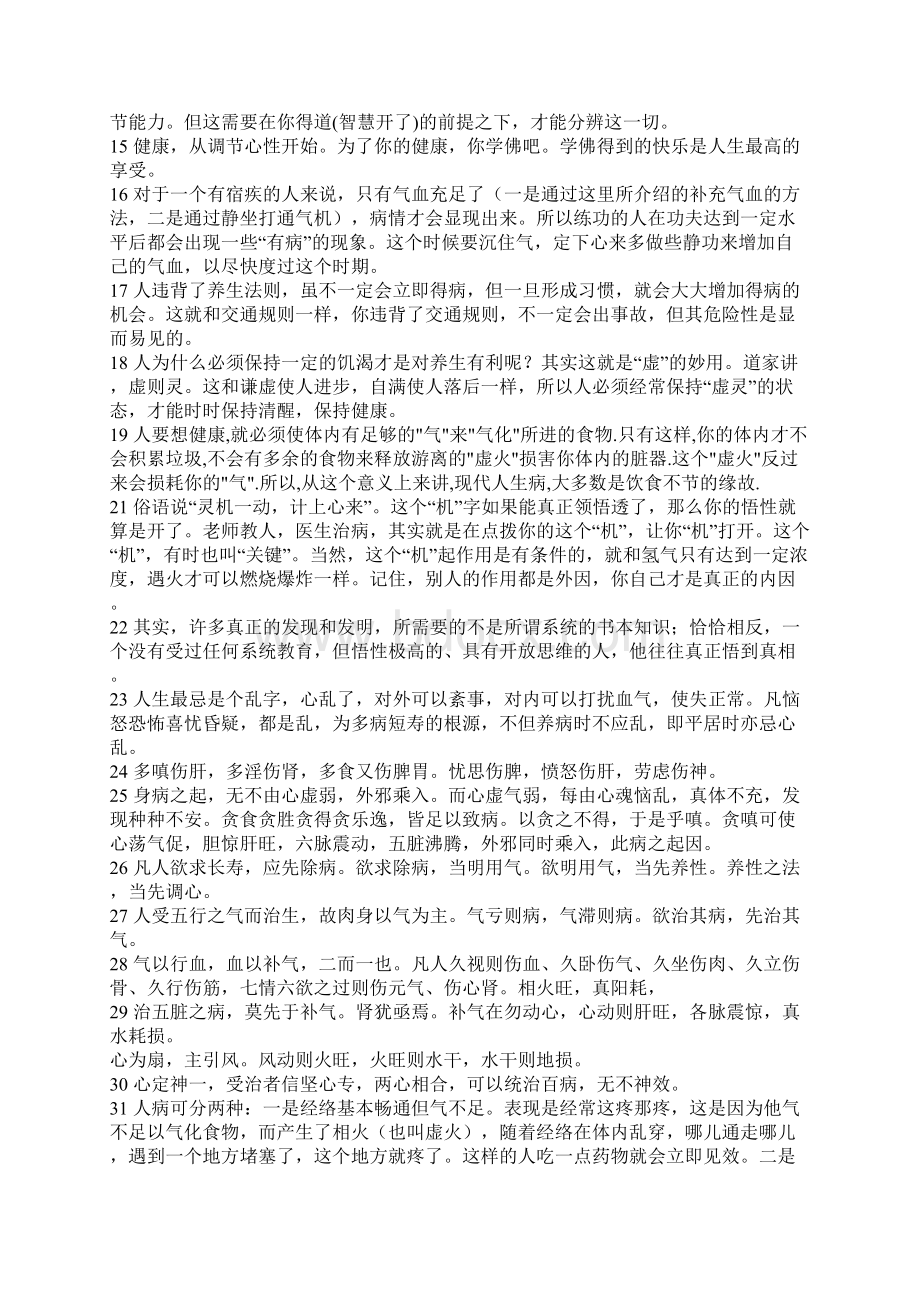 道家养生不传的一百法则.docx_第2页