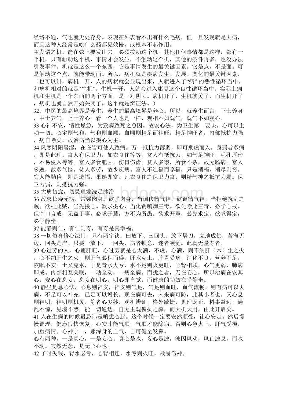 道家养生不传的一百法则.docx_第3页