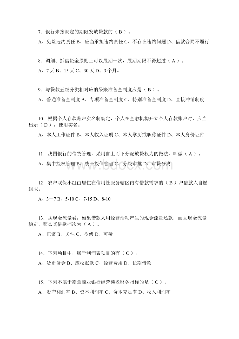 银行从业资格考试练习题含答案jf.docx_第2页