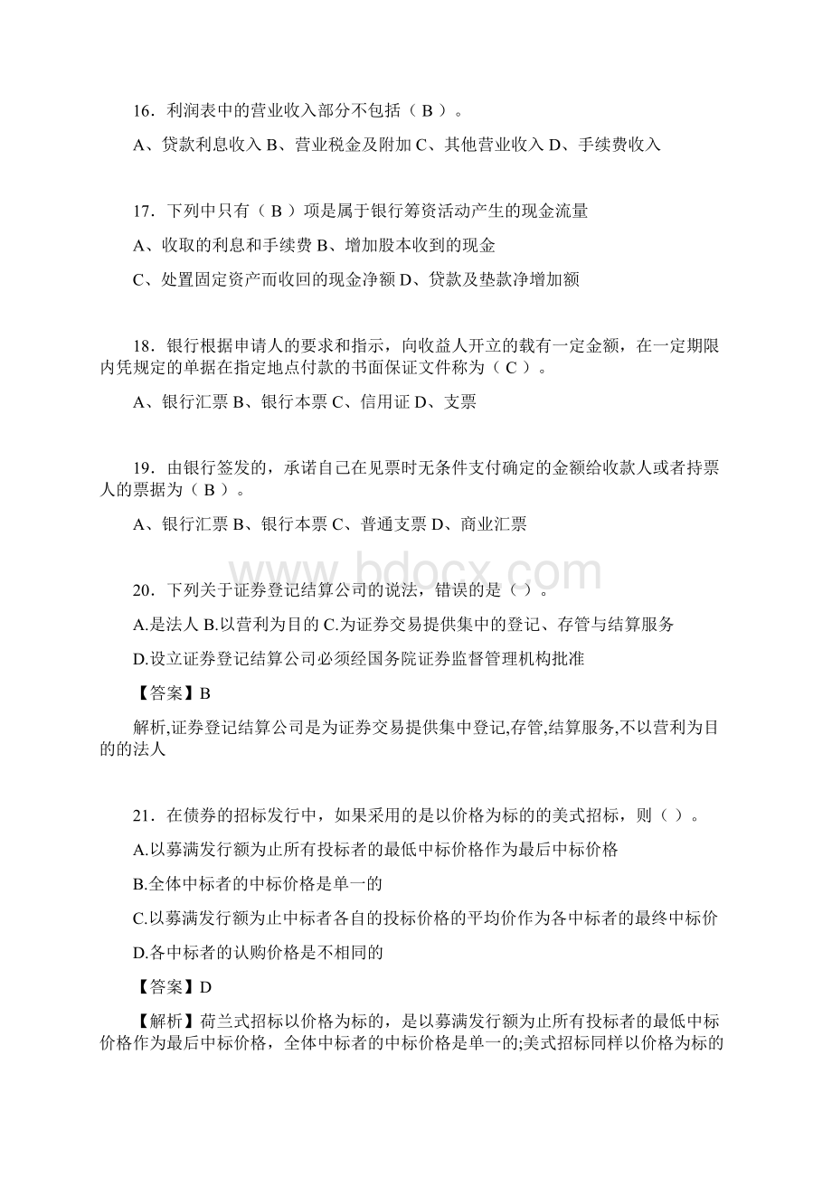 银行从业资格考试练习题含答案jf.docx_第3页