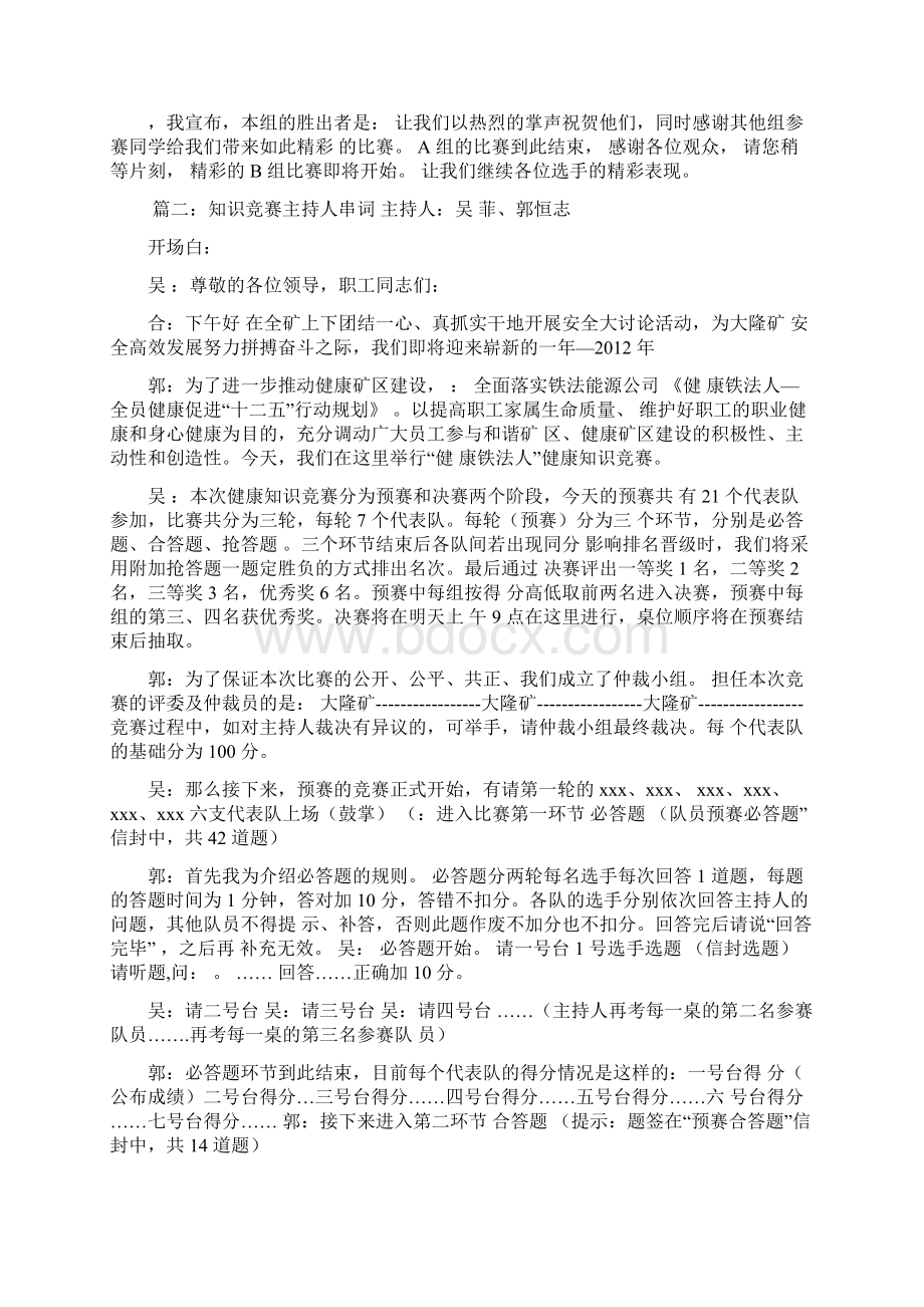 最新主持词范本模板知识竞赛主持人串词.docx_第2页