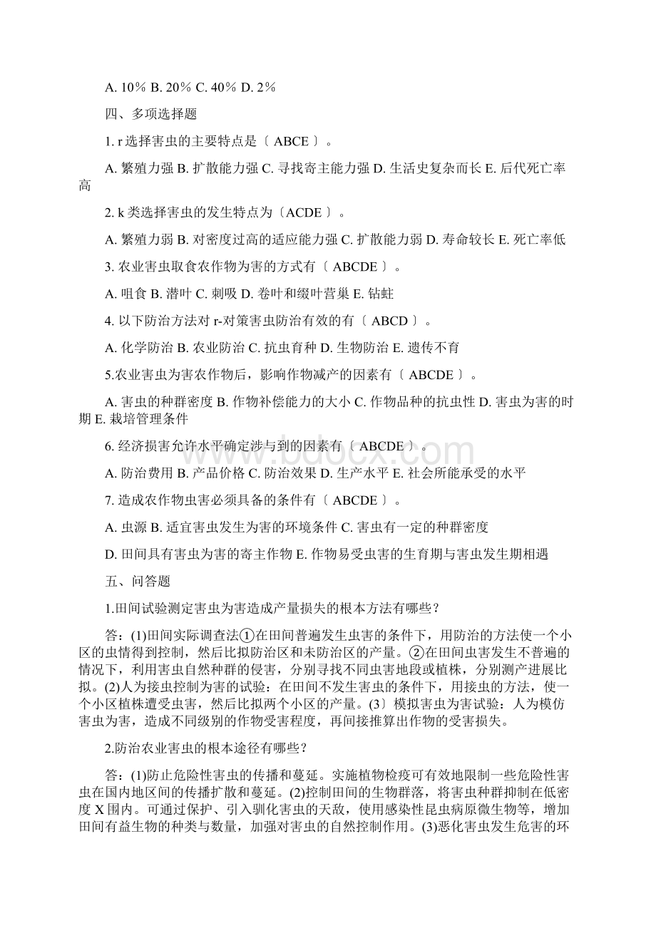 农业昆虫学最新复习题XXXX1102.docx_第3页