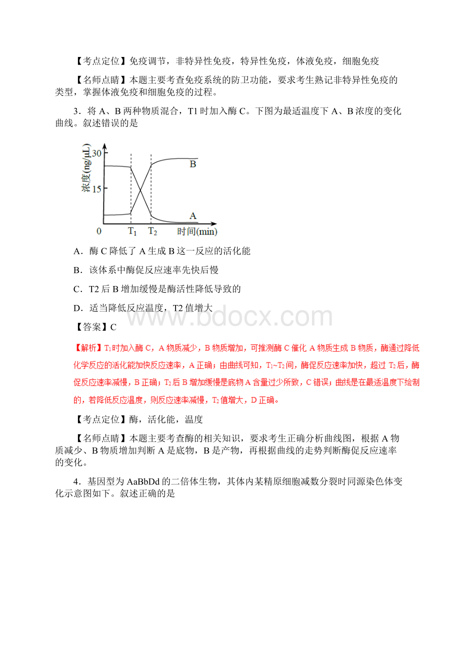 普通高等学校招生全国统一考试 理科综合生物天津卷解析版.docx_第2页