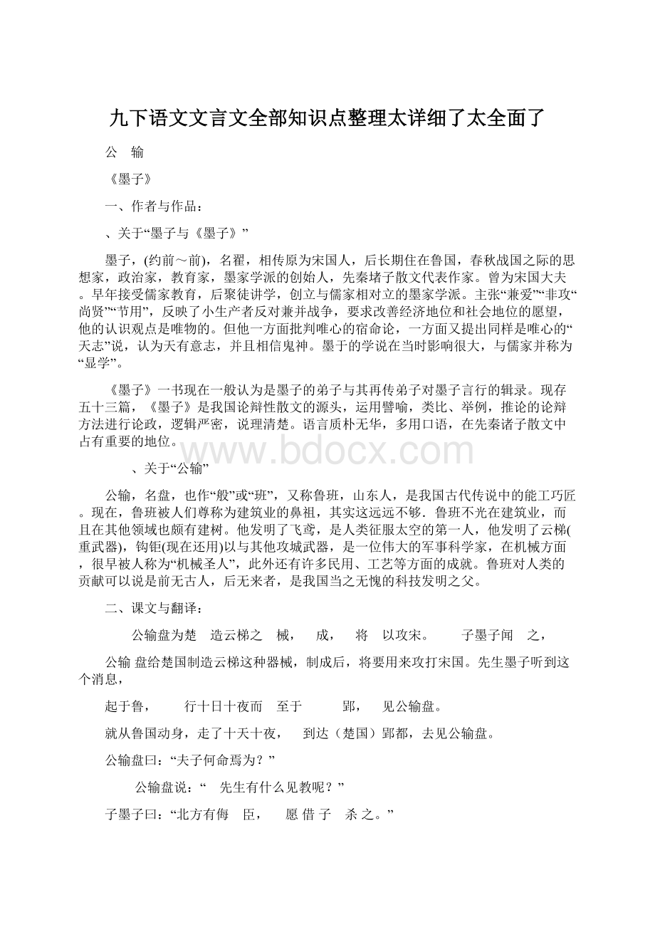 九下语文文言文全部知识点整理太详细了太全面了.docx_第1页