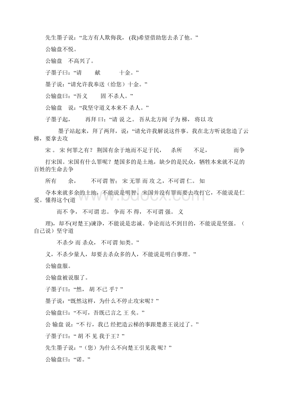 九下语文文言文全部知识点整理太详细了太全面了.docx_第2页