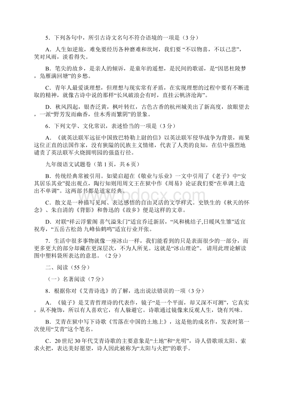 秋学期人教部编版九年级上册语文期末复习综合练习试题Word格式文档下载.docx_第2页