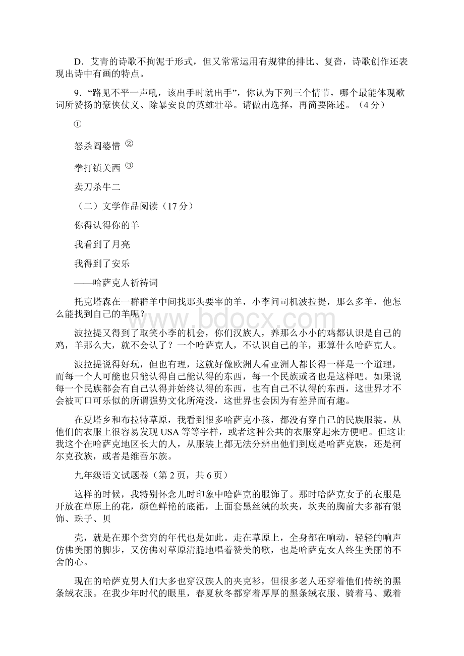 秋学期人教部编版九年级上册语文期末复习综合练习试题.docx_第3页