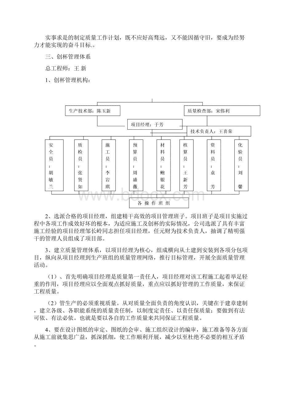 石河子劳教强制隔离戒毒所项目备勤楼民警食堂项目施工组织设计.docx_第2页