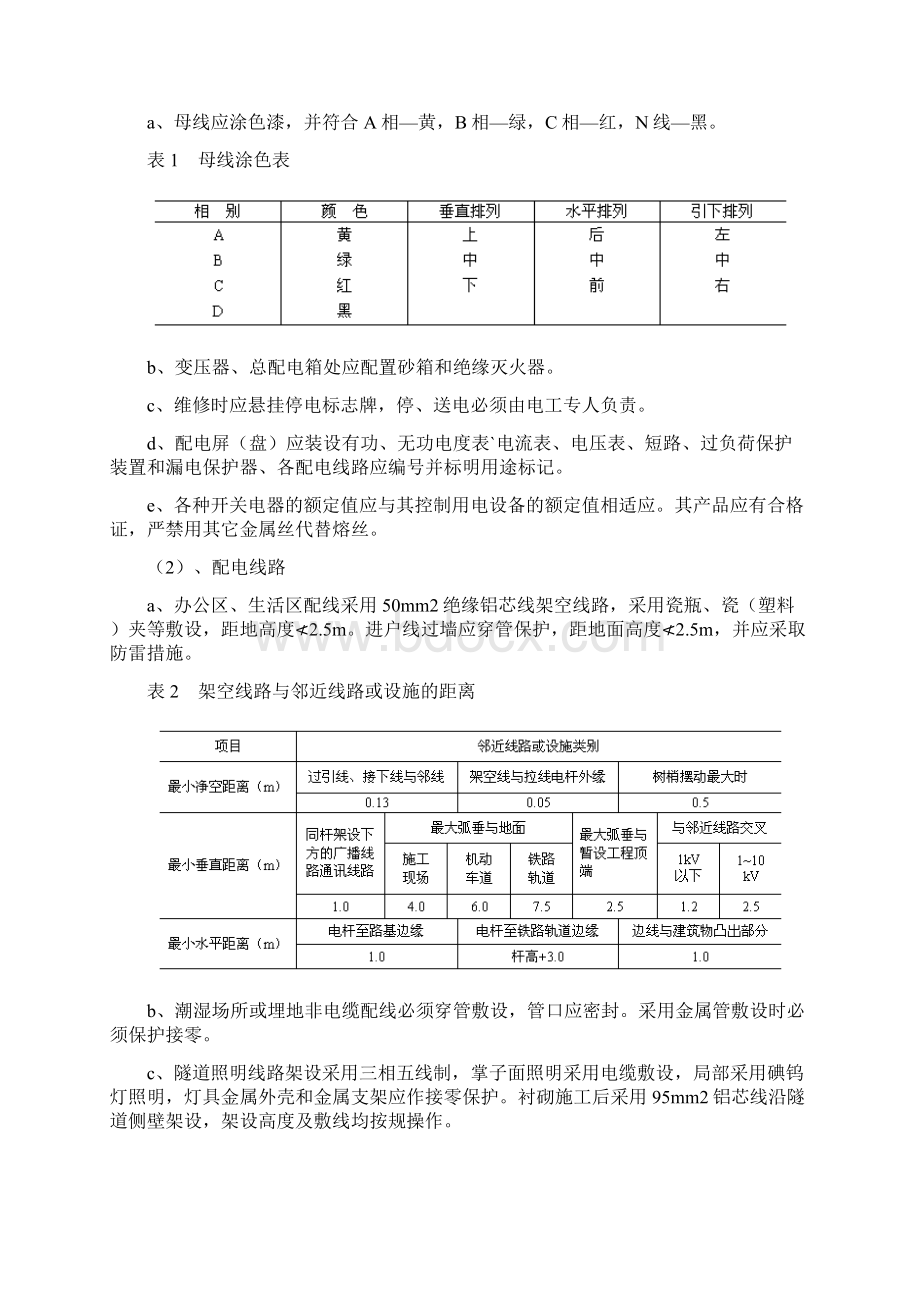 贵阳北京东路道路工程B标临时用电组织设计部分.docx_第3页