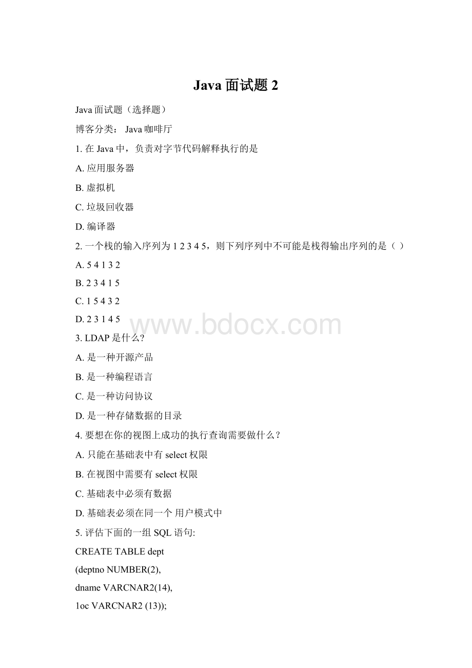 Java面试题2.docx_第1页