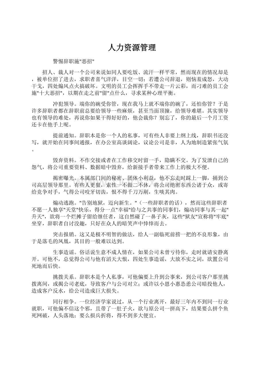 人力资源管理.docx