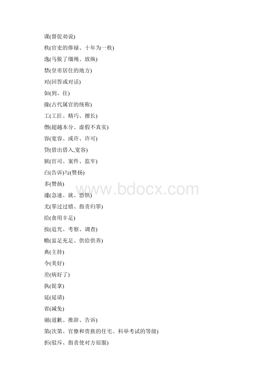 高考语文文言文答题技巧语文.docx_第3页