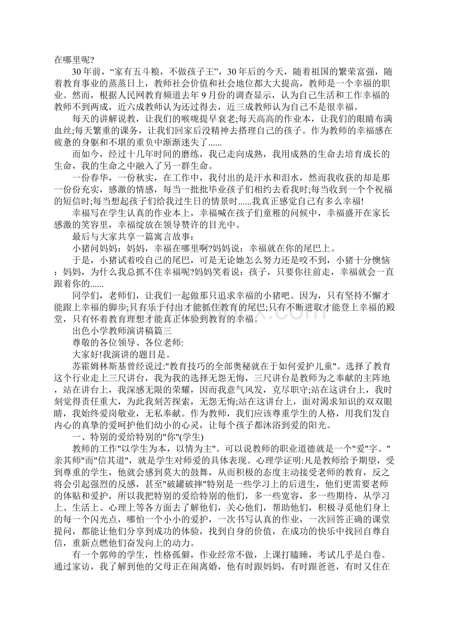 小学教师演讲稿五篇.docx_第2页