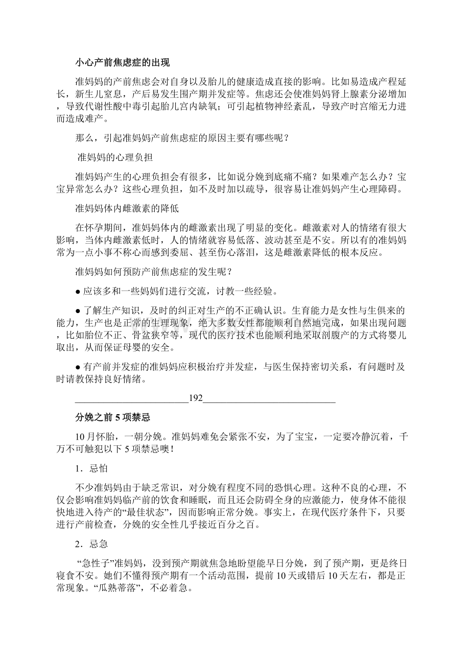 备孕分娩部分调整1.docx_第3页