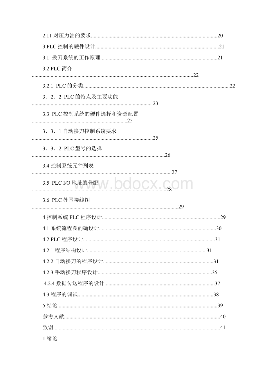 自动换刀系统设计.docx_第3页