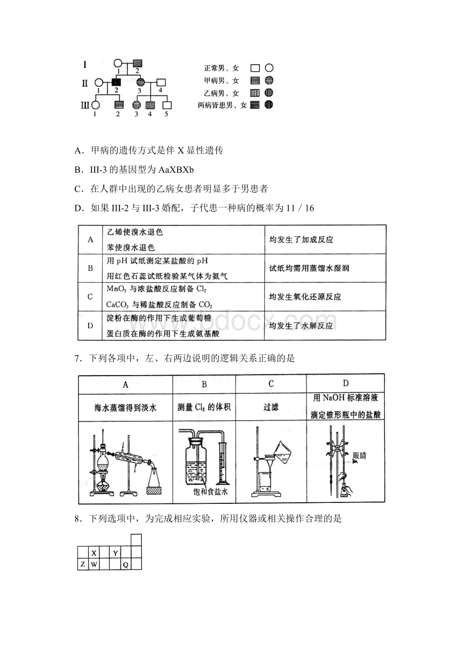 届山东省济南市高三下学期第一次模拟考试理科综合试题及答案Word文档下载推荐.docx_第3页