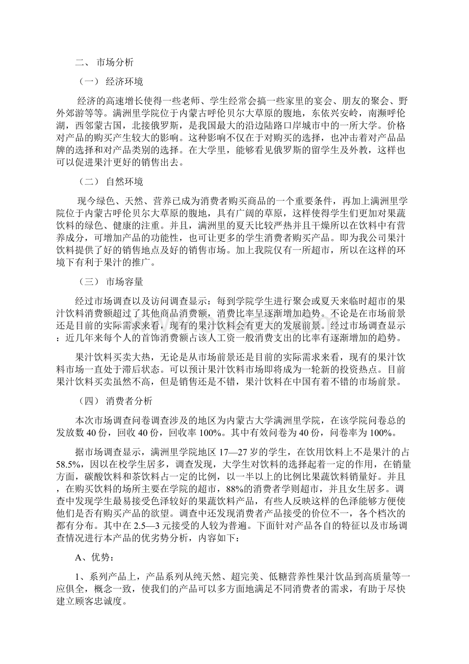 玉米园果汁广告策划方案.docx_第3页