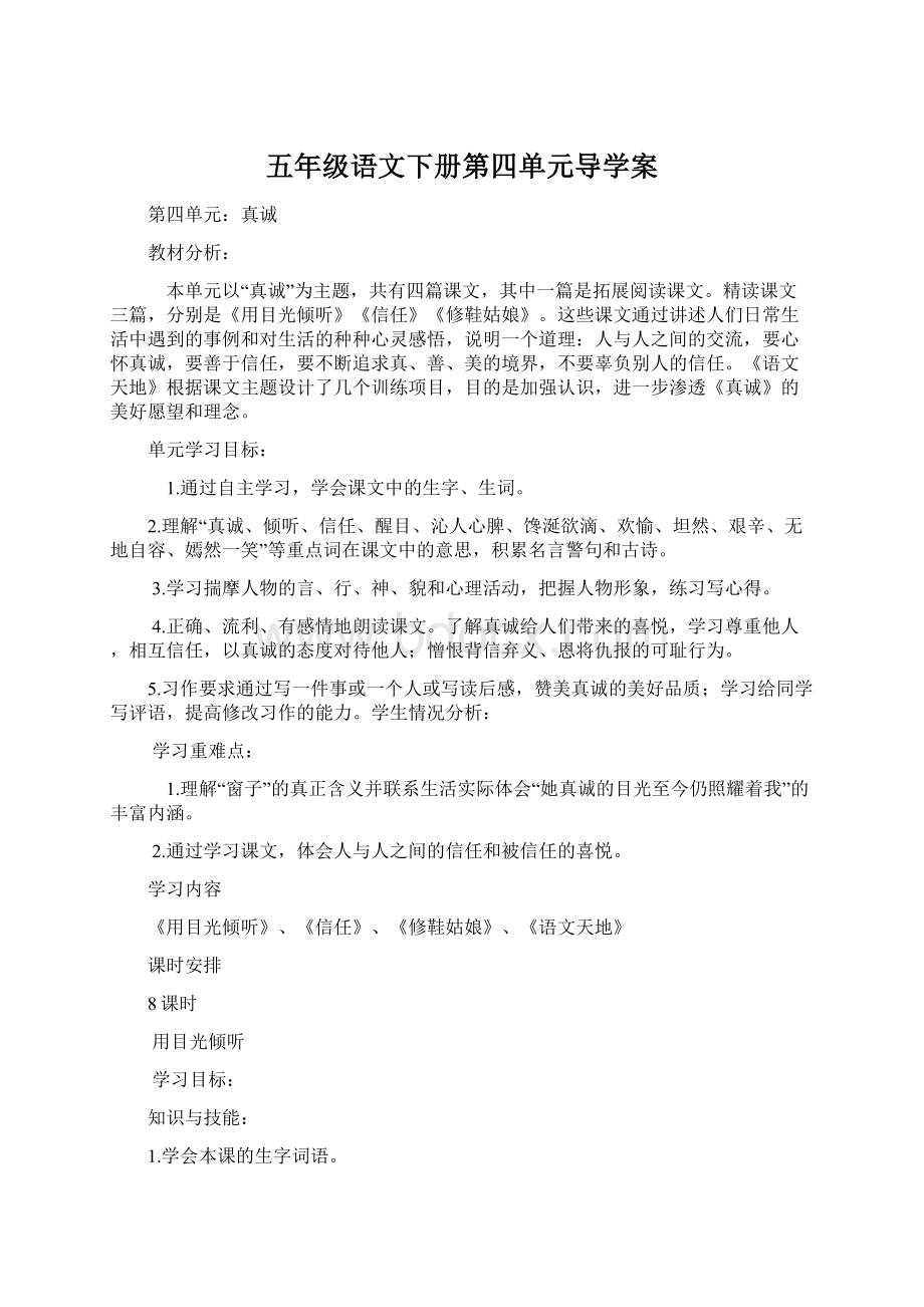 五年级语文下册第四单元导学案.docx_第1页