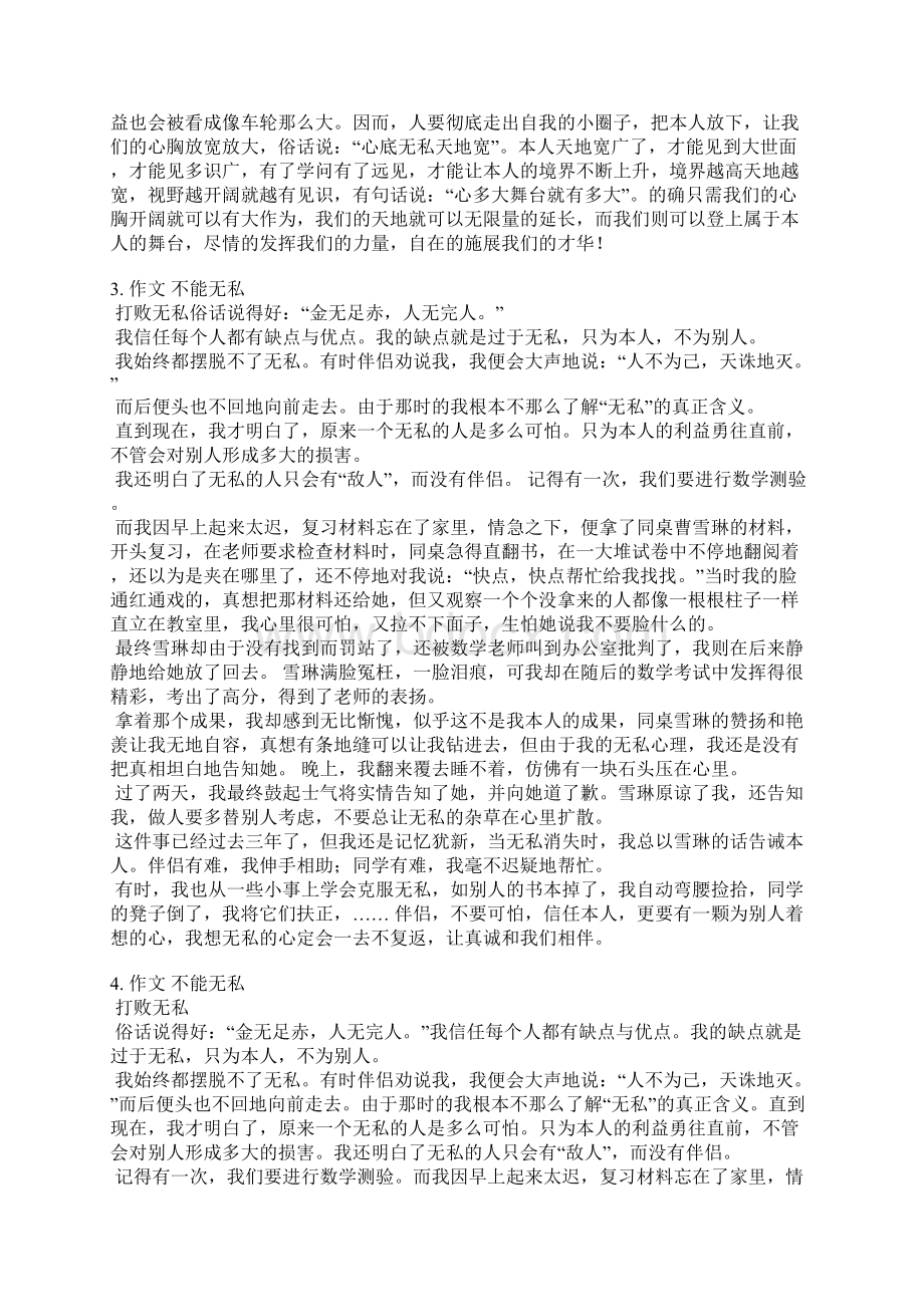 不能自私的演讲稿Word格式.docx_第2页