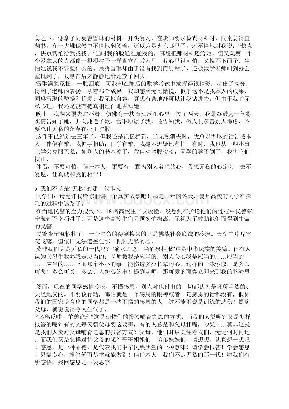 不能自私的演讲稿Word格式.docx_第3页