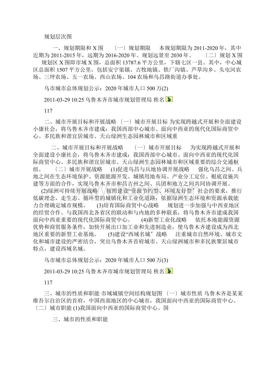 乌鲁木齐市城市总体规划.docx_第2页