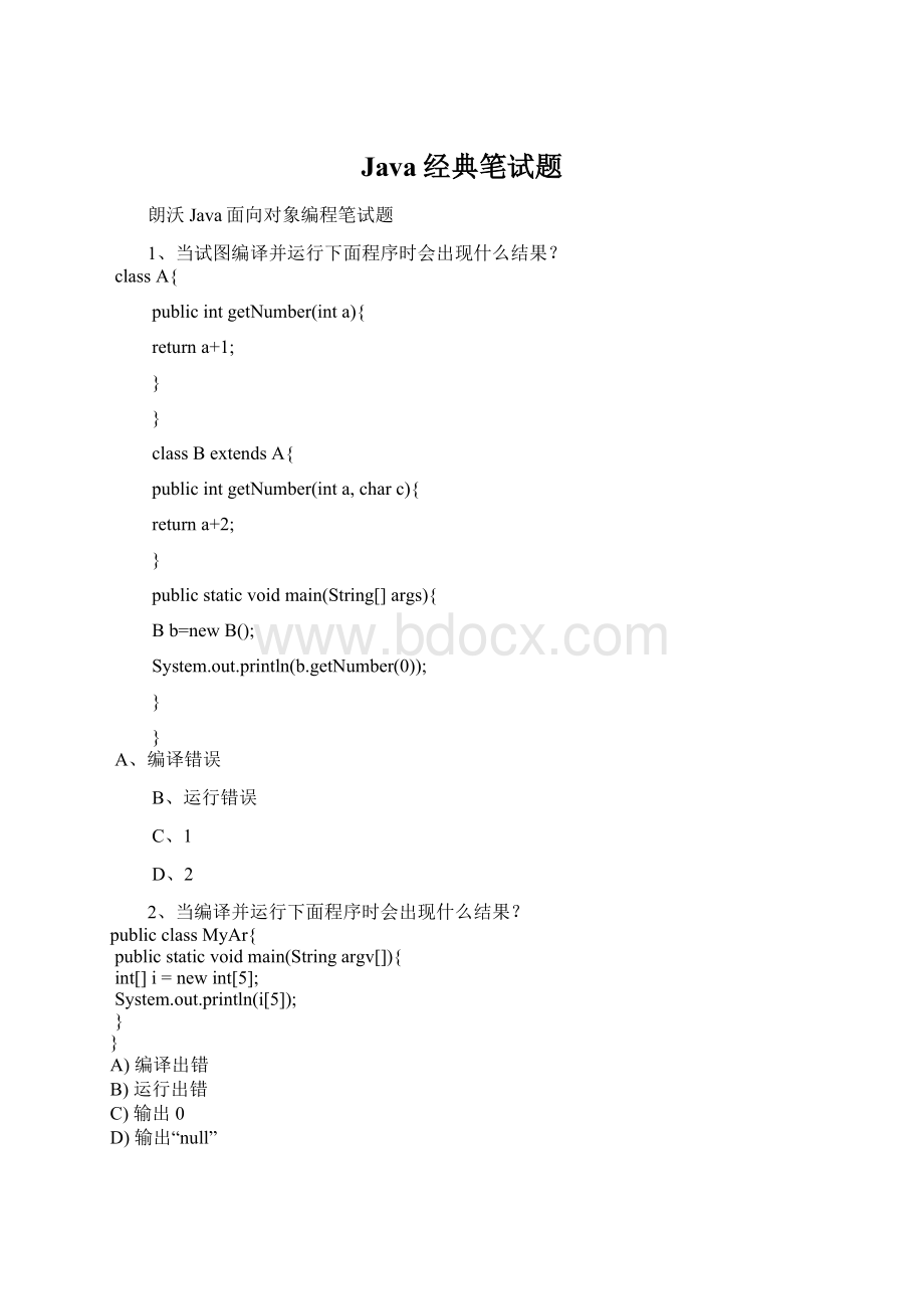 Java经典笔试题Word文件下载.docx