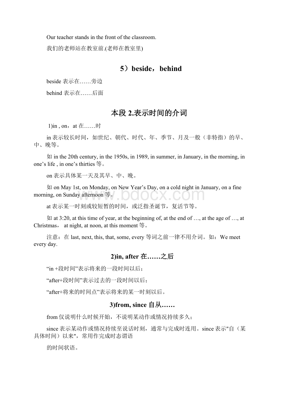 高中英语介词归纳 超全详解Word文档下载推荐.docx_第2页