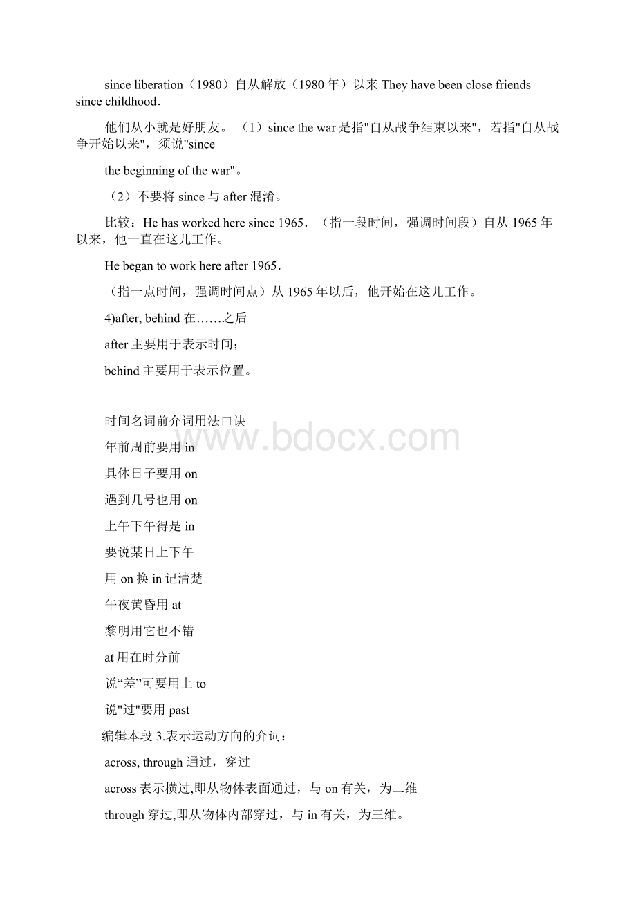 高中英语介词归纳 超全详解Word文档下载推荐.docx_第3页