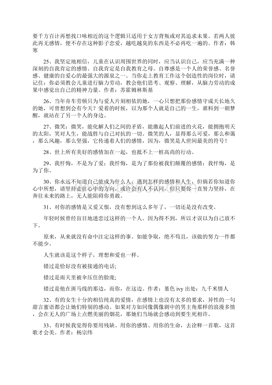 关于感情的经典句子.docx_第3页