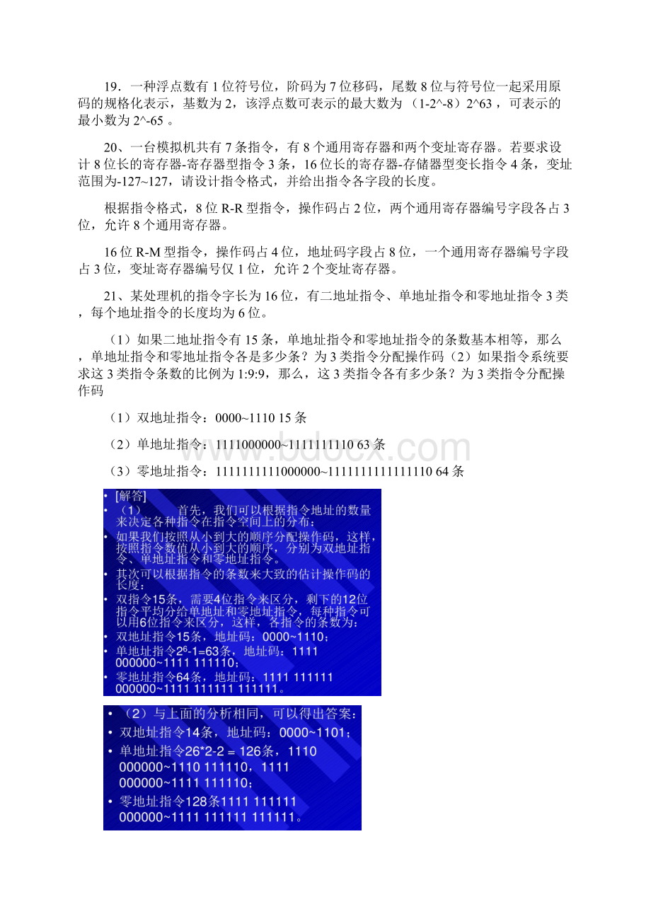 计算机体系结构期末试题湖南城市学院Word文档格式.docx_第2页