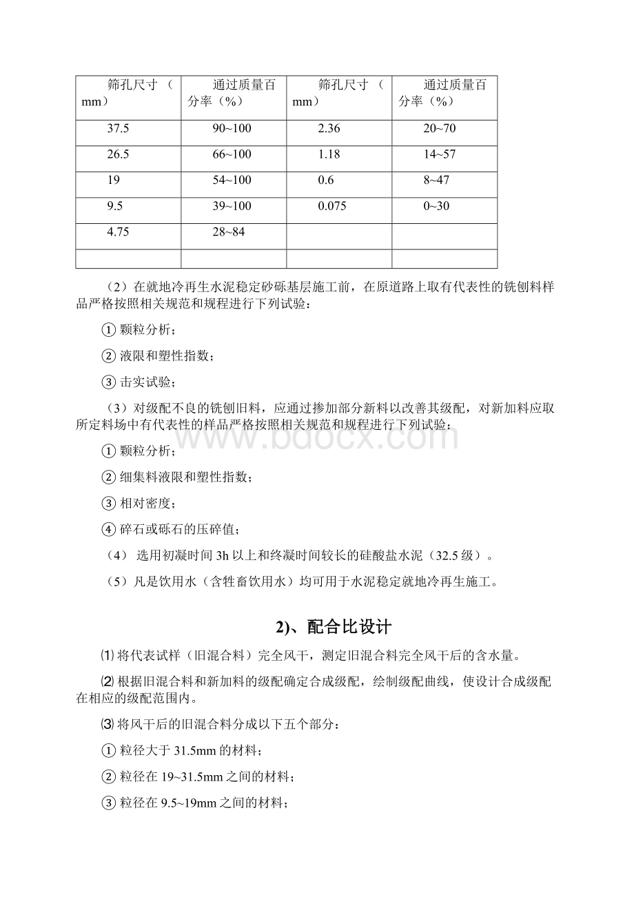 路面分部工程开工报告.docx_第3页