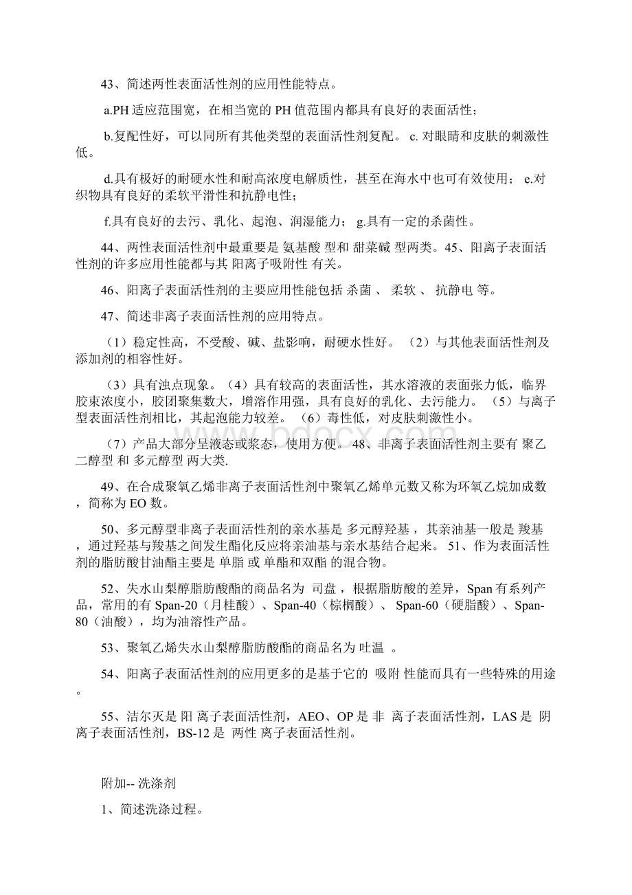 表面活性剂与洗涤剂试题整理.docx_第2页