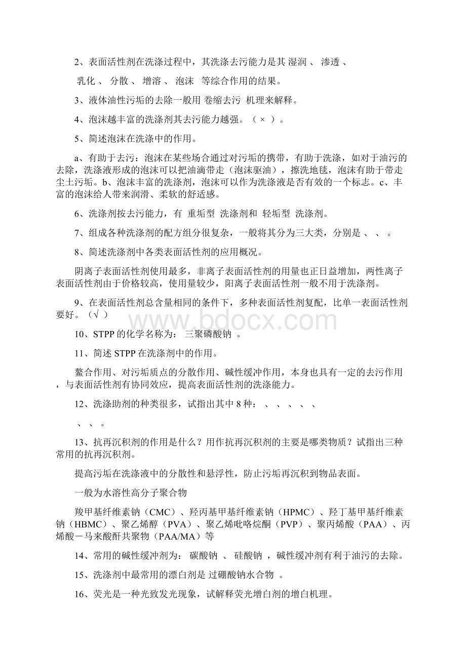 表面活性剂与洗涤剂试题整理.docx_第3页