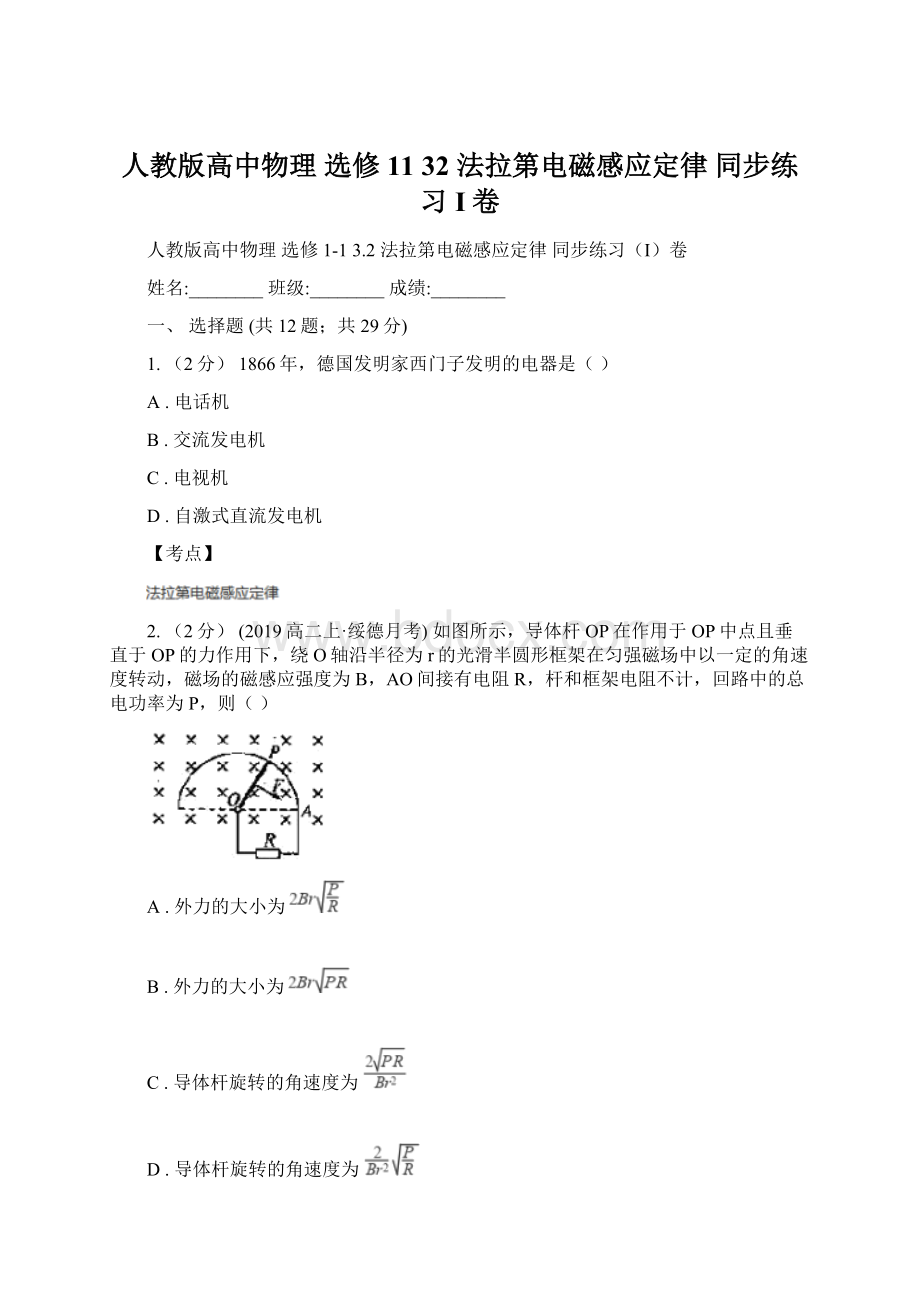 人教版高中物理 选修11 32 法拉第电磁感应定律 同步练习I卷Word下载.docx