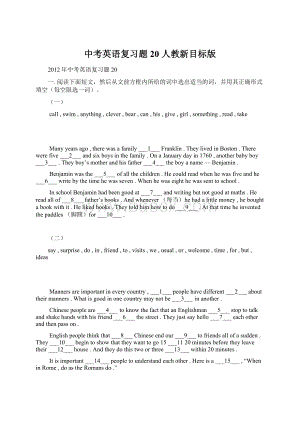 中考英语复习题20 人教新目标版.docx