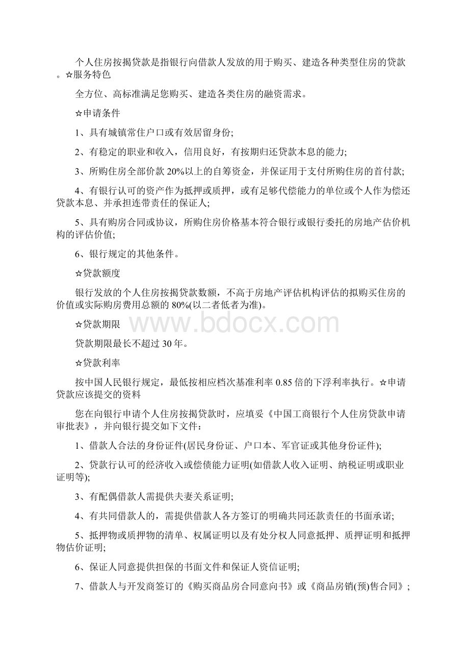 个人按揭贷款申请书优秀word范文 16页Word文件下载.docx_第2页