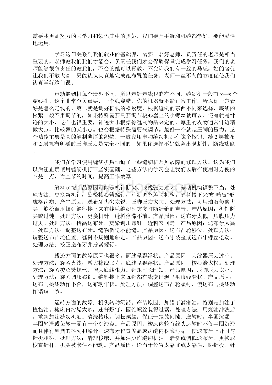 服装行业培训心得体会4篇.docx_第2页