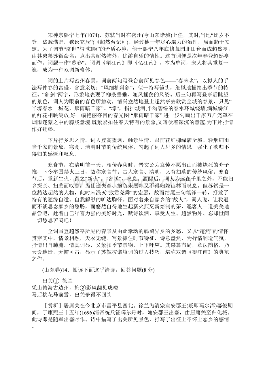 全国高考题诗歌赏析原题集锦Word文档下载推荐.docx_第2页