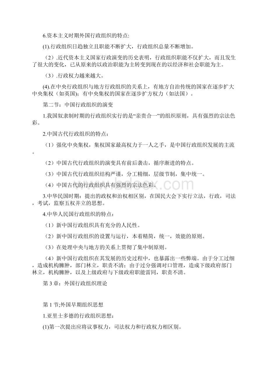 行政组织理论考前重点Word文档格式.docx_第2页