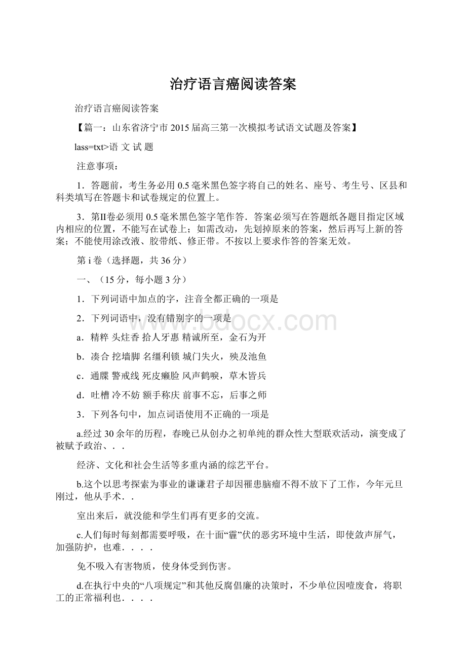 治疗语言癌阅读答案Word格式文档下载.docx