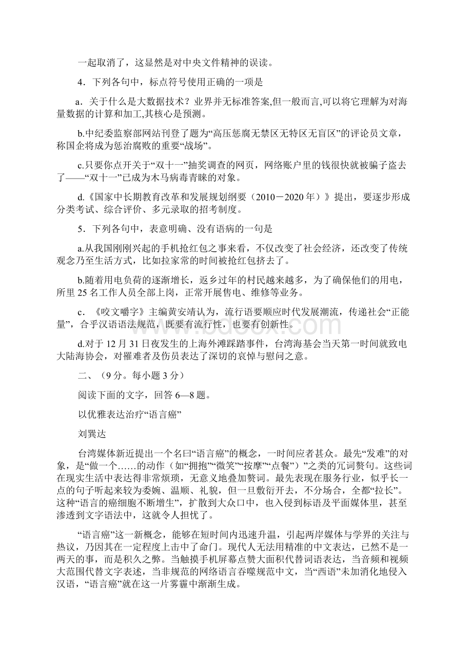 治疗语言癌阅读答案.docx_第2页