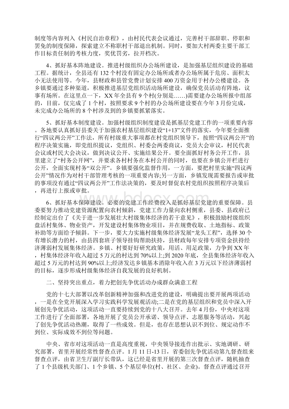 党委书记在春节团拜会致辞与党委书记在述职例会讲话汇编.docx_第3页