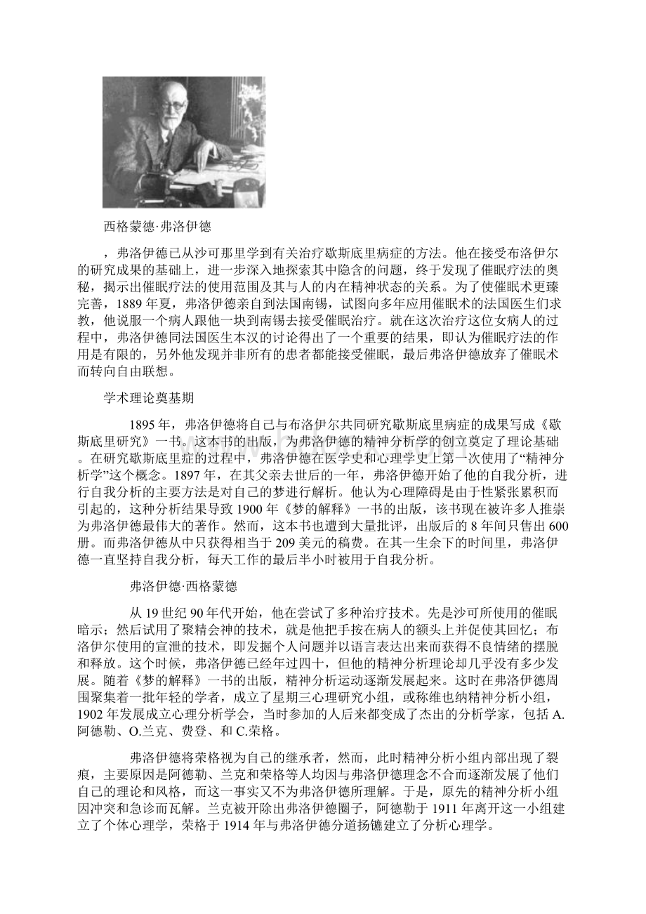 弗洛伊德Word文档下载推荐.docx_第3页