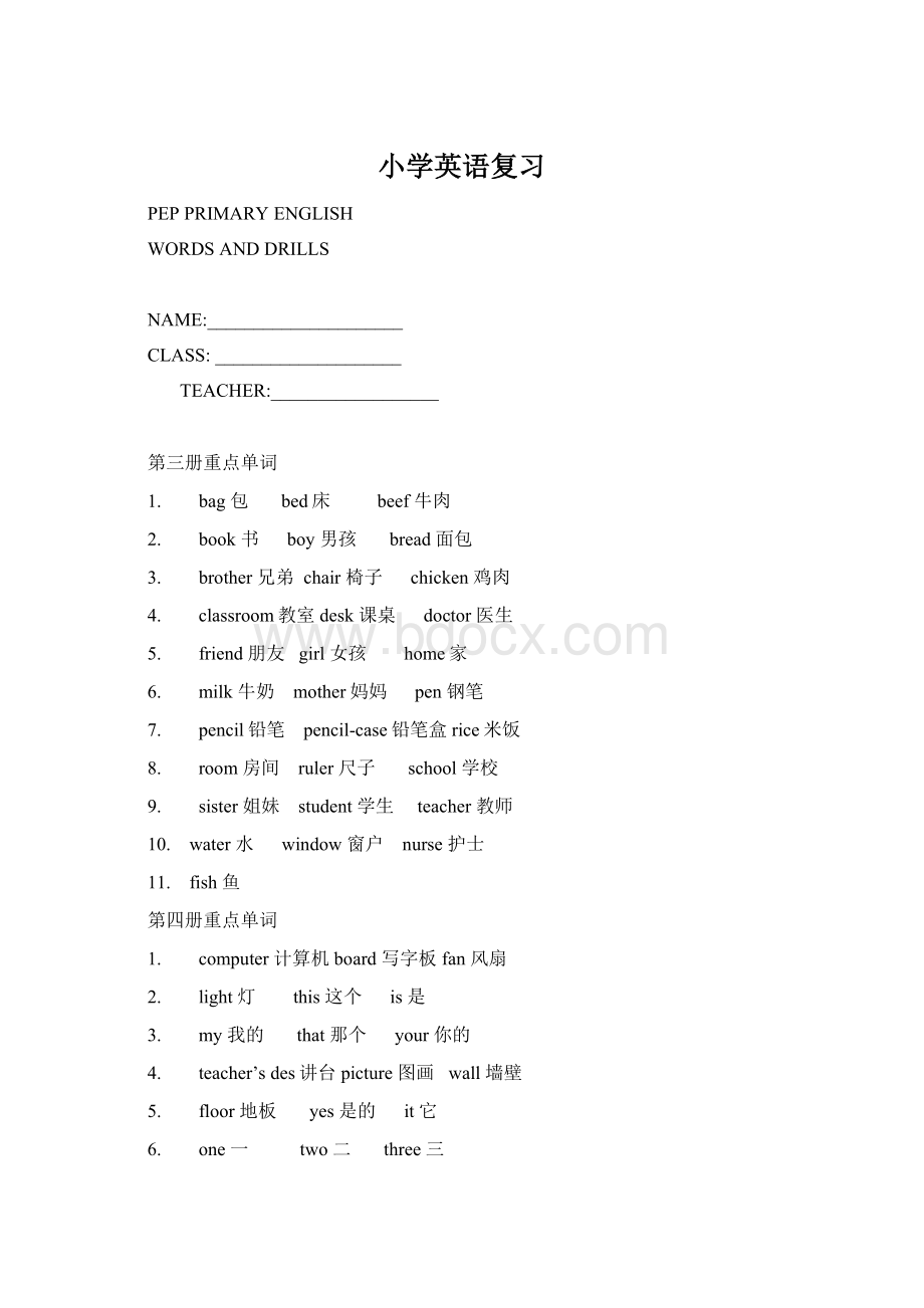 小学英语复习.docx_第1页