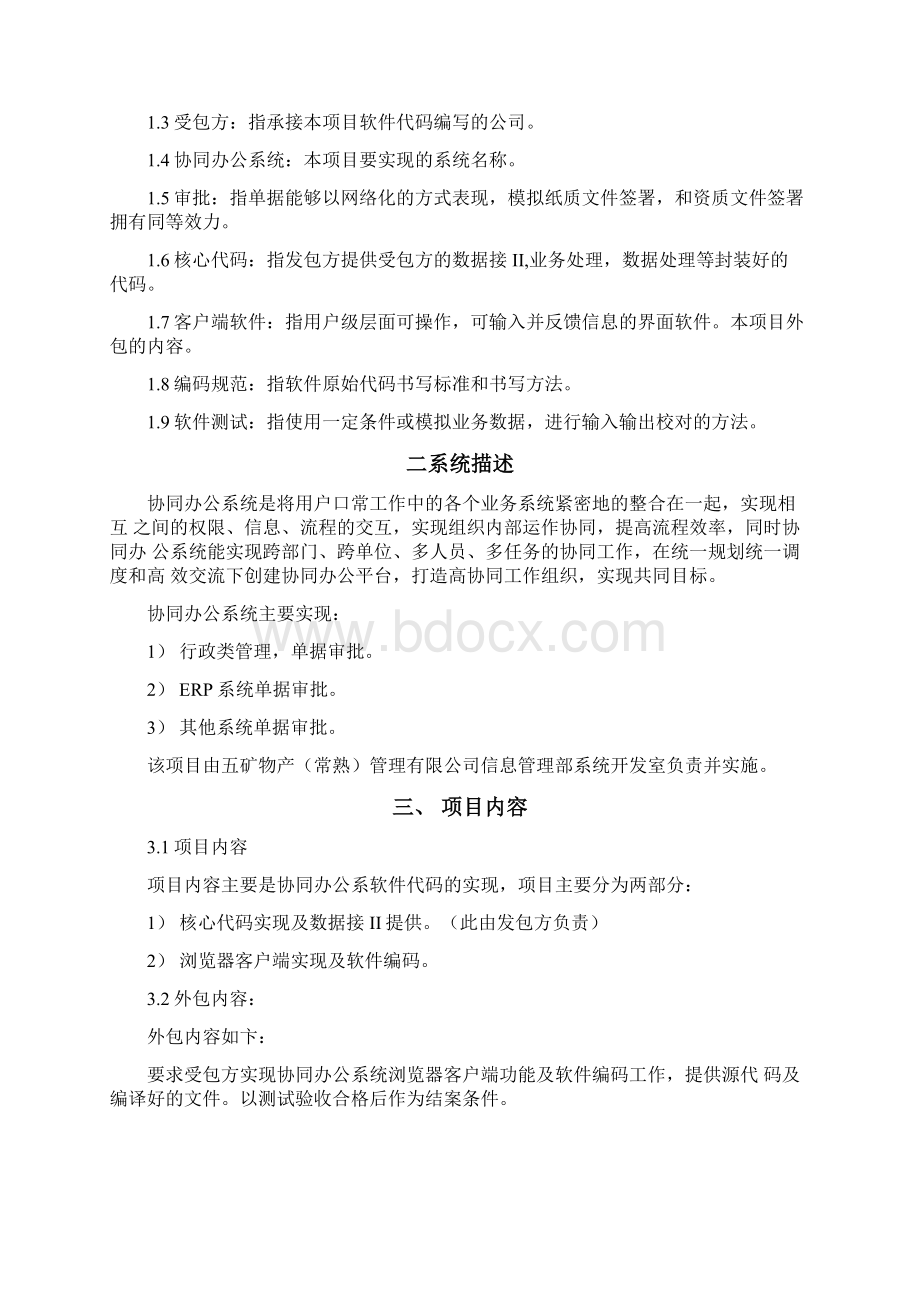 完整版软件外包技术规范Word文件下载.docx_第2页