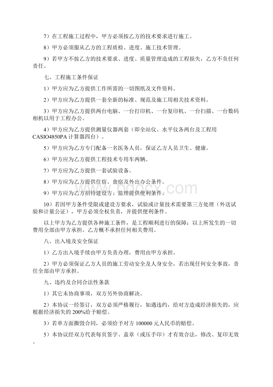 工程技术承包合同完整版文档格式.docx_第3页