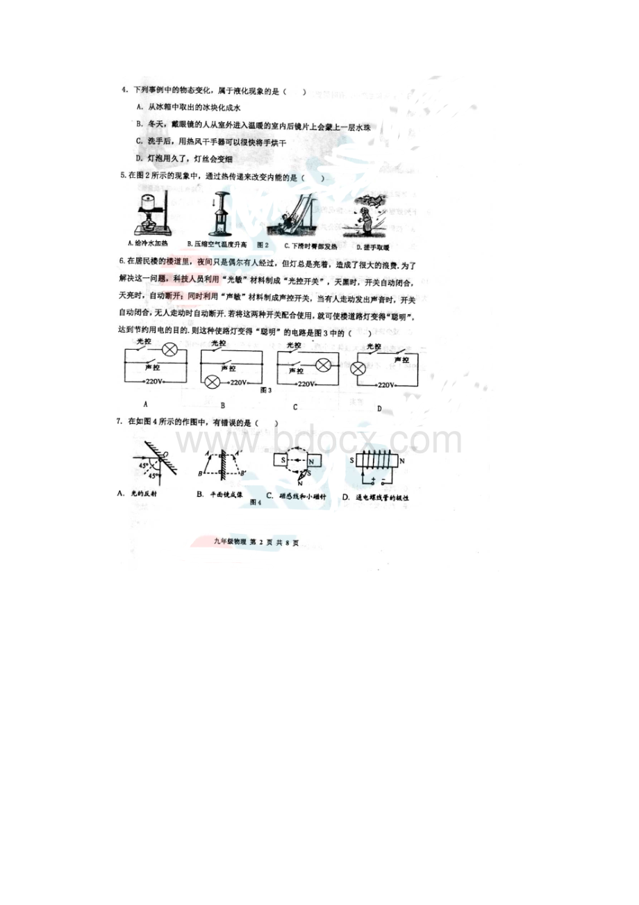 天津市红桥区届九年级中考二模物理试题扫描版Word格式.docx_第2页